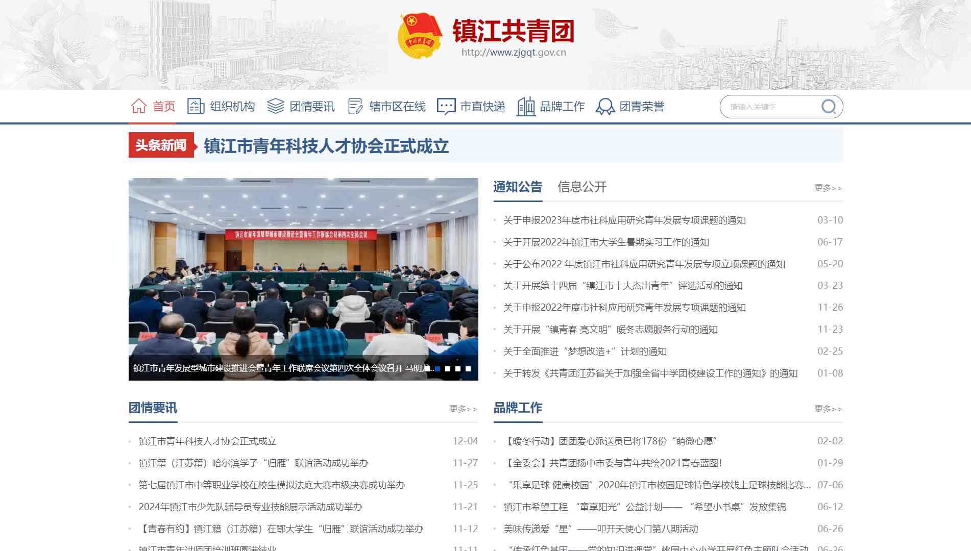 点击查看镇江共青团网站首屏快照大图 镇江共青团网站首屏快照