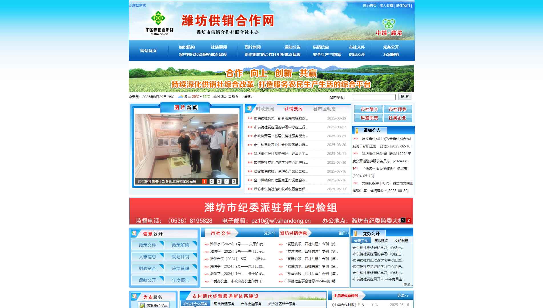 点击查看潍坊市供销社网站首屏快照大图 潍坊市供销社网站首屏快照