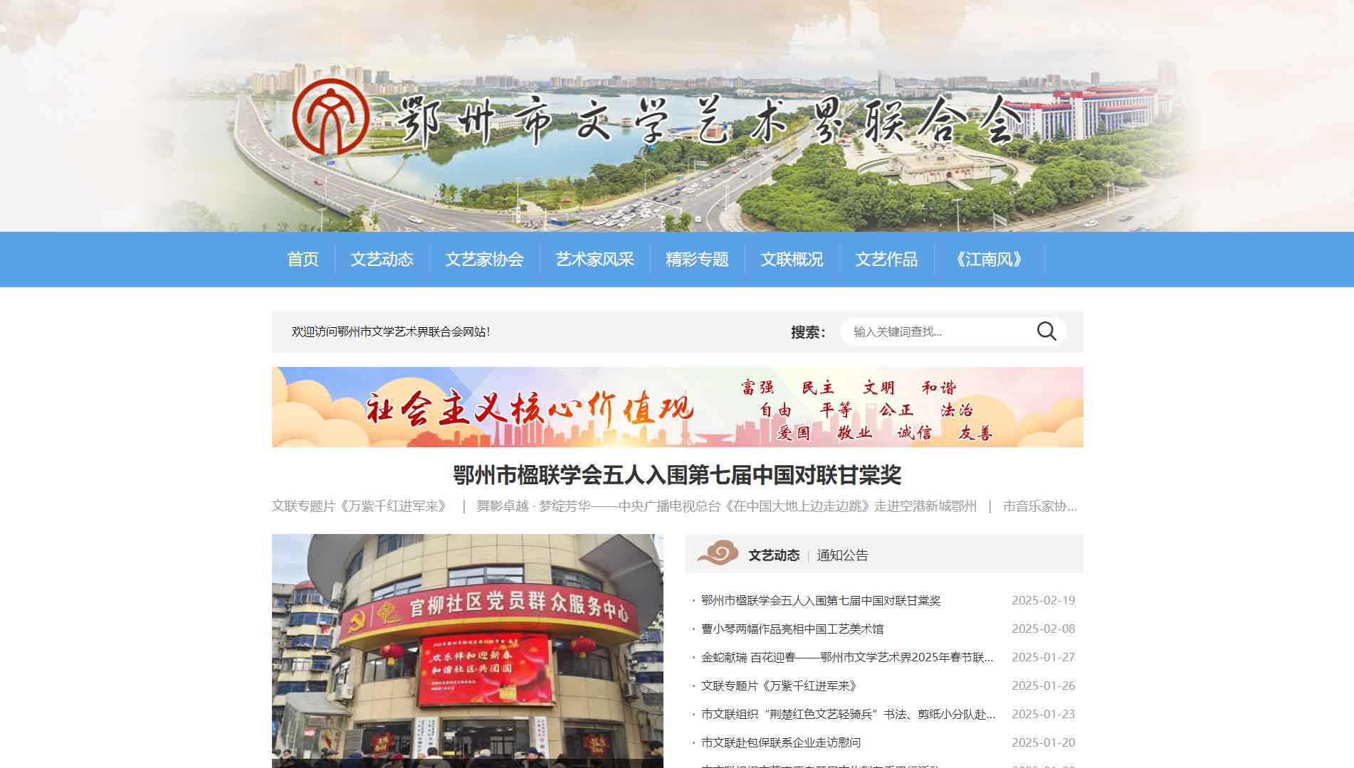 点击查看鄂州市文联网站首屏快照大图 鄂州市文联网站首屏快照
