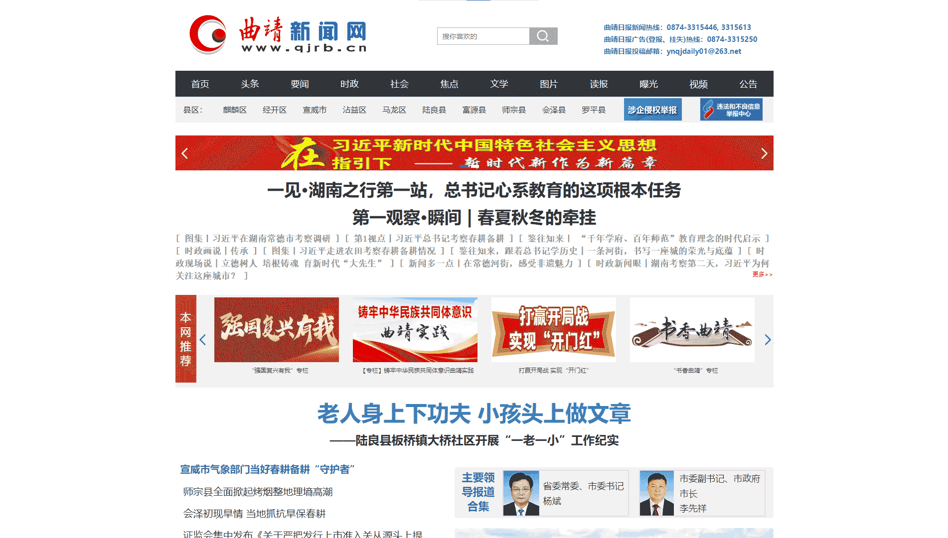 曲靖新闻网网站首屏快照