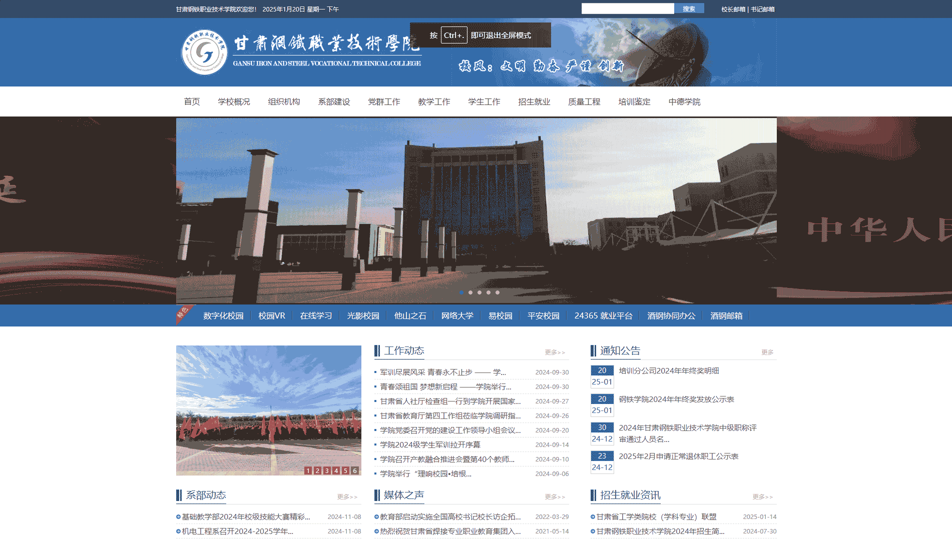 点击查看甘肃钢铁职业技术学院网站首屏快照大图 甘肃钢铁职业技术学院网站首屏快照