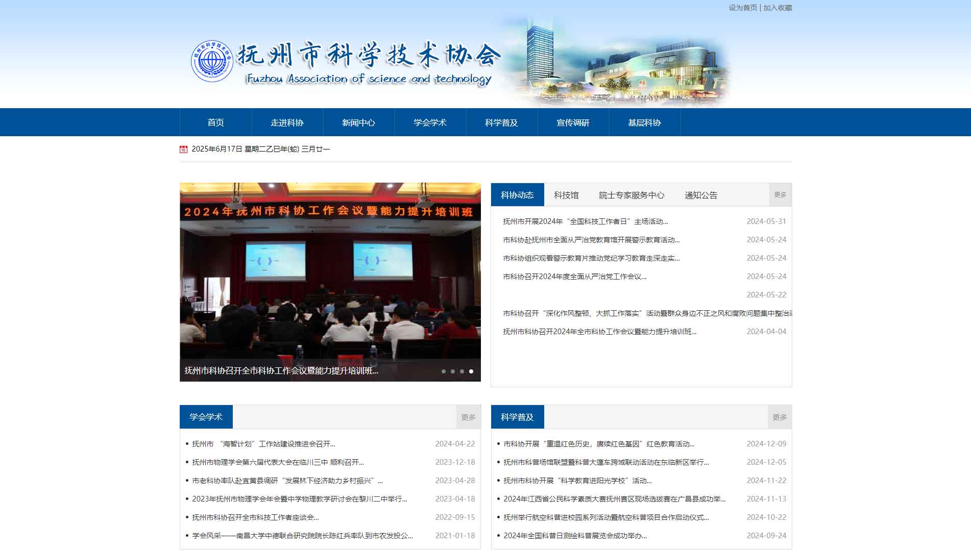 点击查看抚州市科协网站首屏快照大图 抚州市科协网站首屏快照