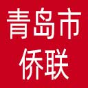 青岛市侨联网站图标