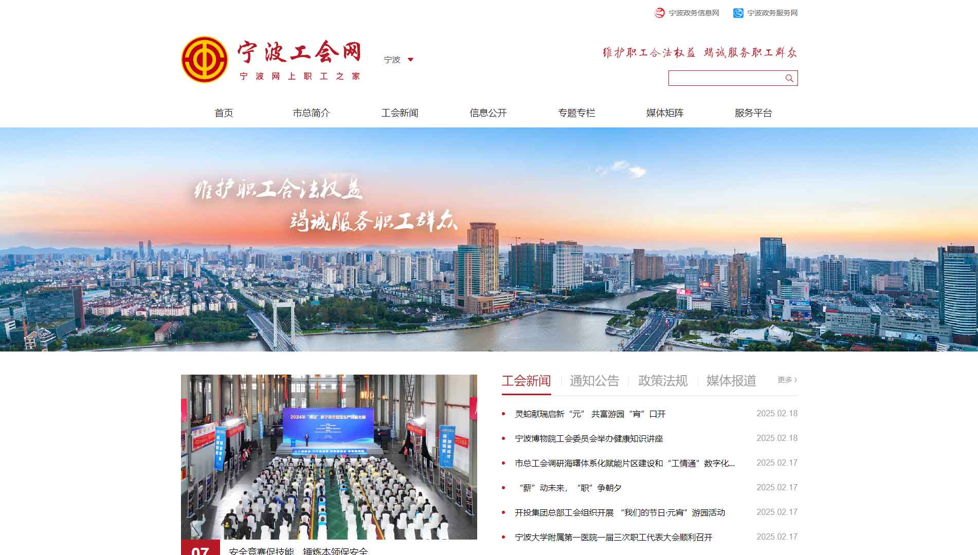 点击查看宁波市总工会网站首屏快照大图 宁波市总工会网站首屏快照