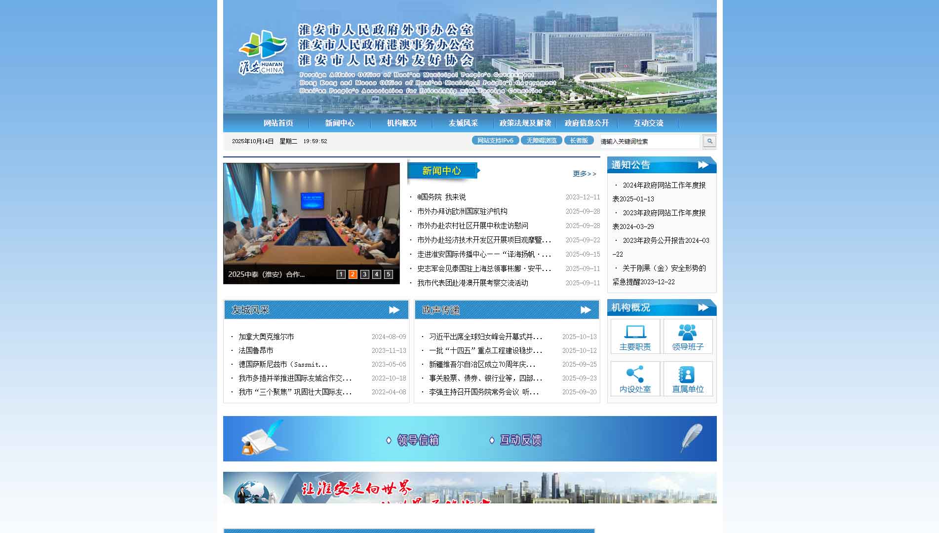 点击查看淮安市外办网站首屏快照大图 淮安市外办网站首屏快照