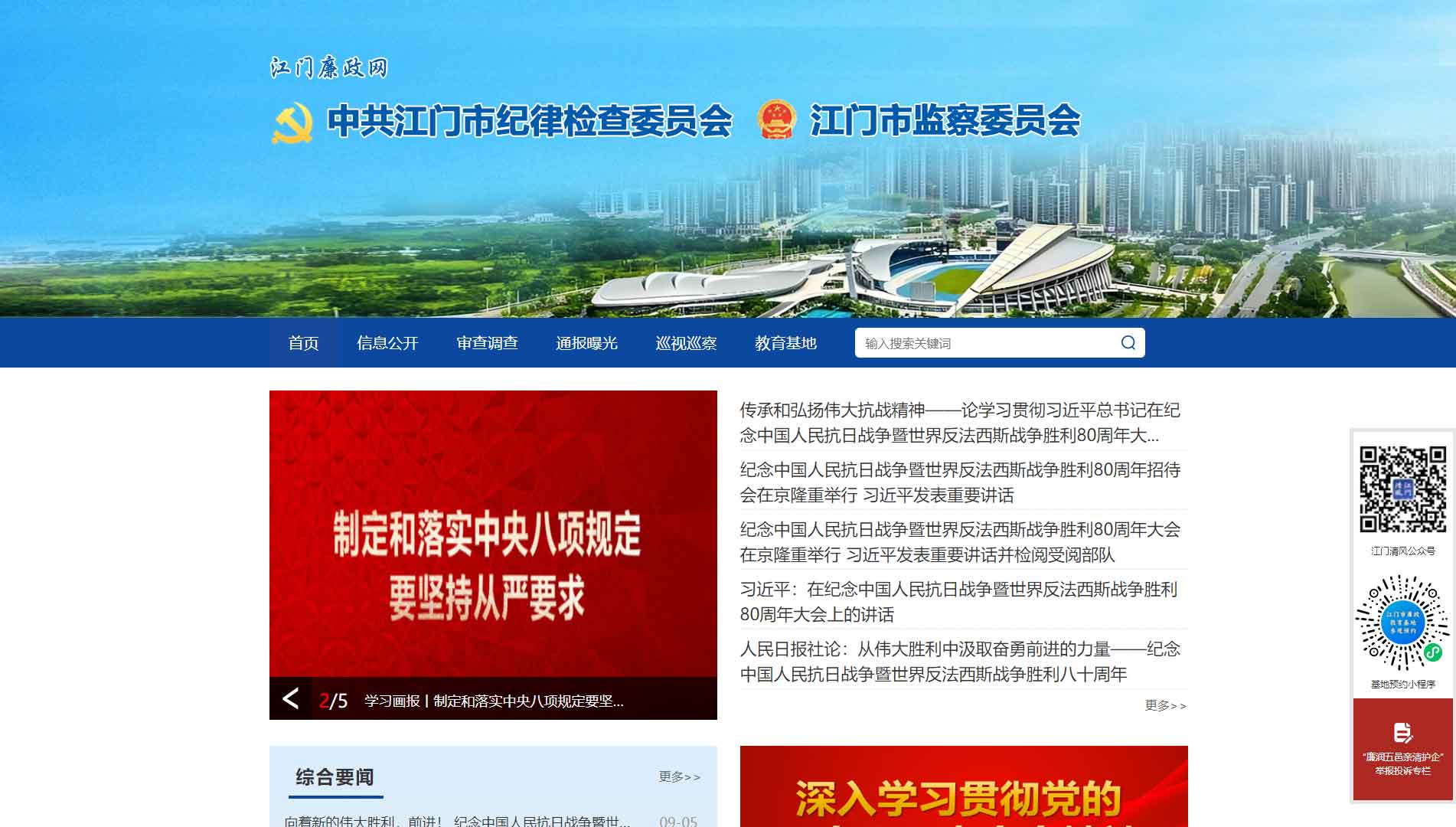 江门市纪委|江门市监委网站首屏快照