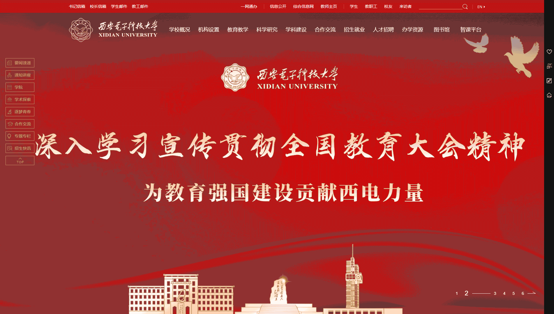 点击查看西安电子科技大学网站首屏快照大图 西安电子科技大学网站首屏快照