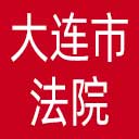 大连市法院网站图标