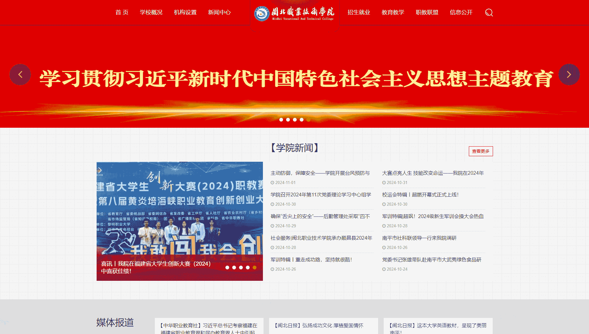 点击查看闽北职业技术学院网站首屏快照大图 闽北职业技术学院网站首屏快照