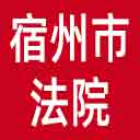 宿州市法院网站图标