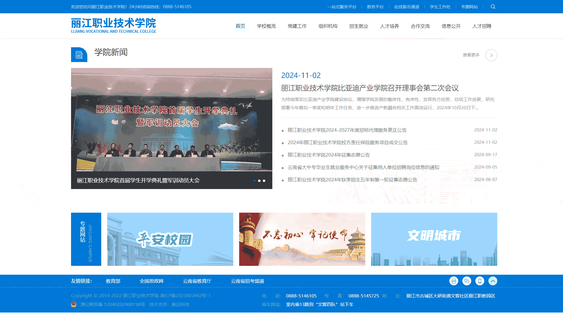 点击查看丽江职业技术学院网站首屏快照大图 丽江职业技术学院网站首屏快照