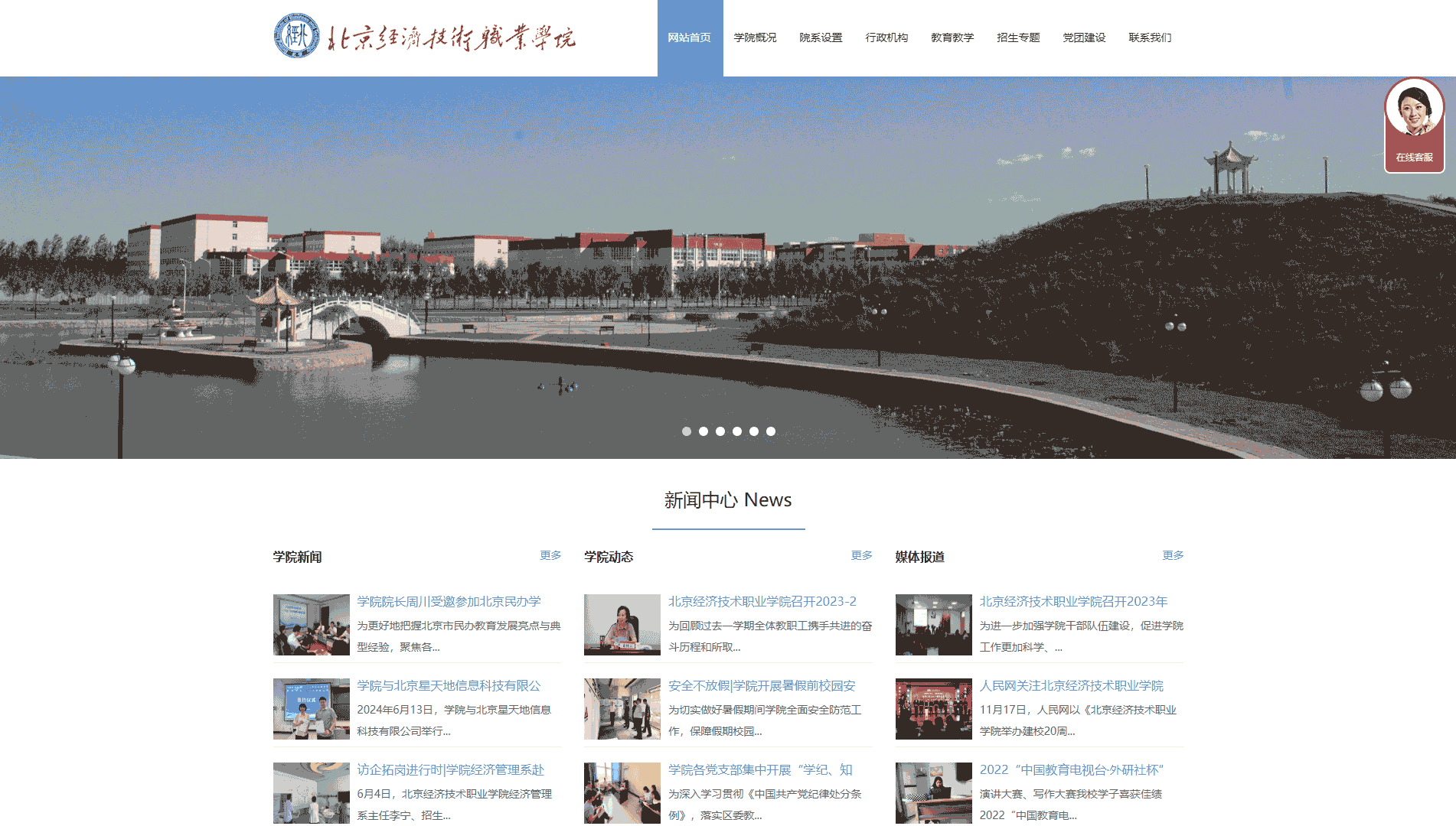 点击查看北京经济技术职业学院网站首屏快照大图 北京经济技术职业学院网站首屏快照