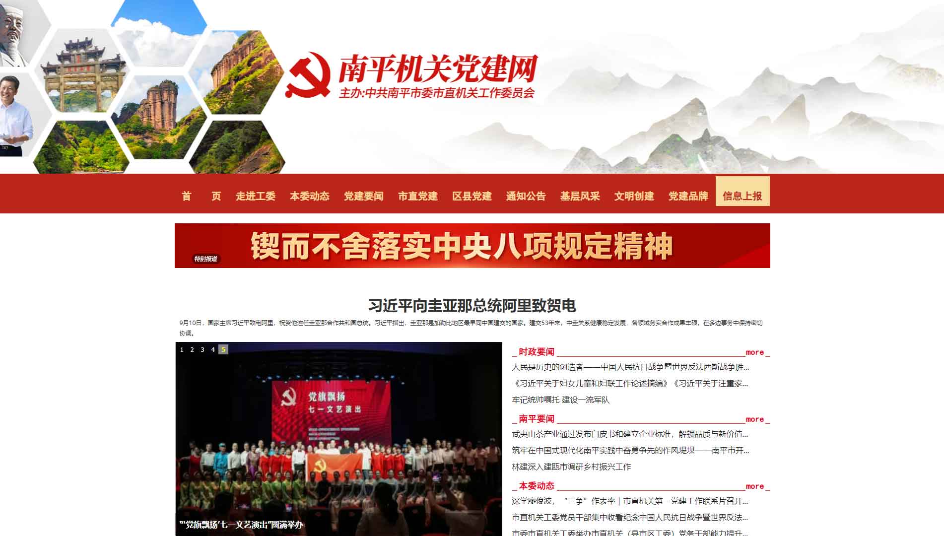 点击查看中共南平市委市直机关工作委员会网站首屏快照大图 中共南平市委市直机关工作委员会网站首屏快照