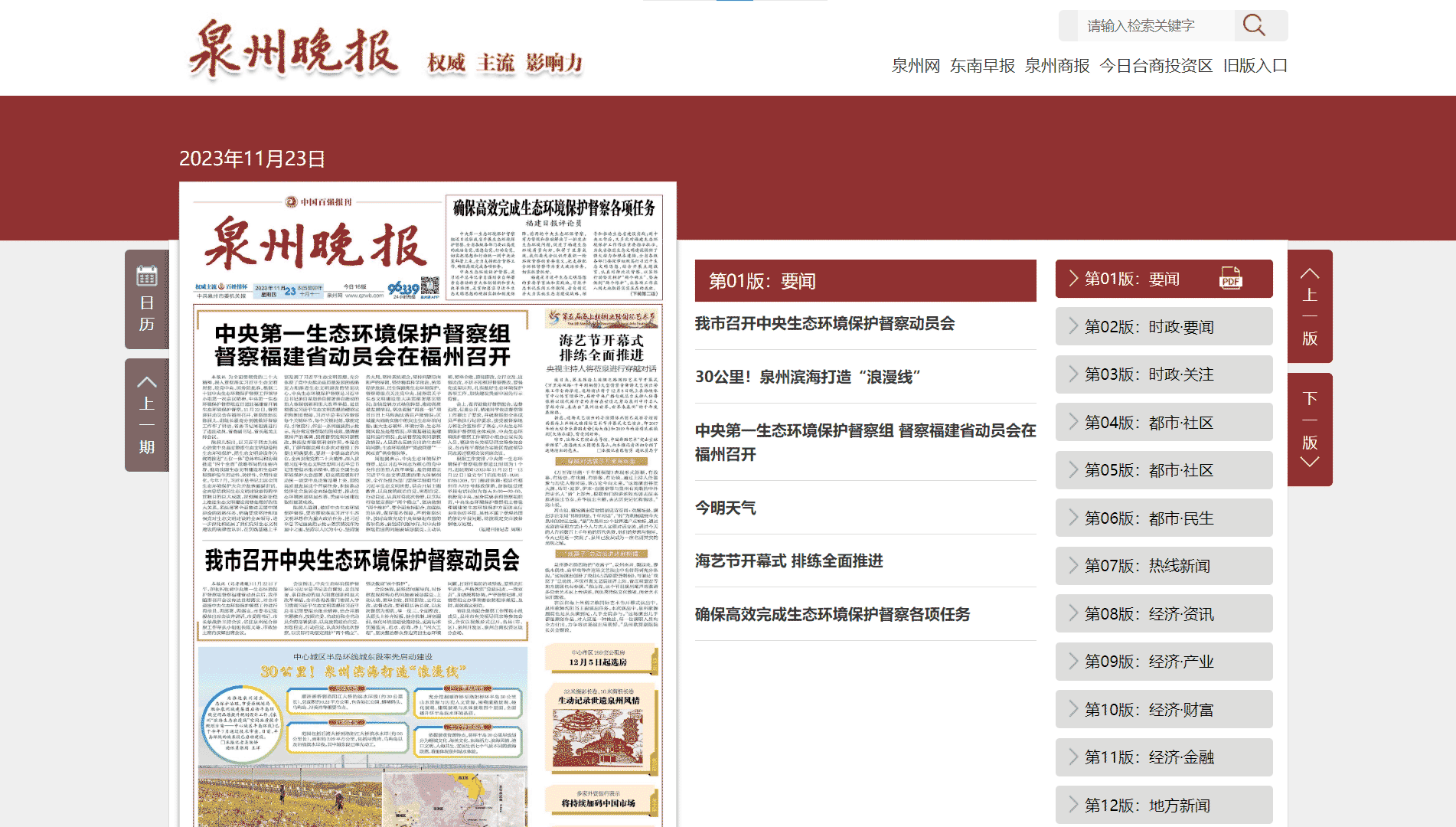 泉州晚报网站首屏快照