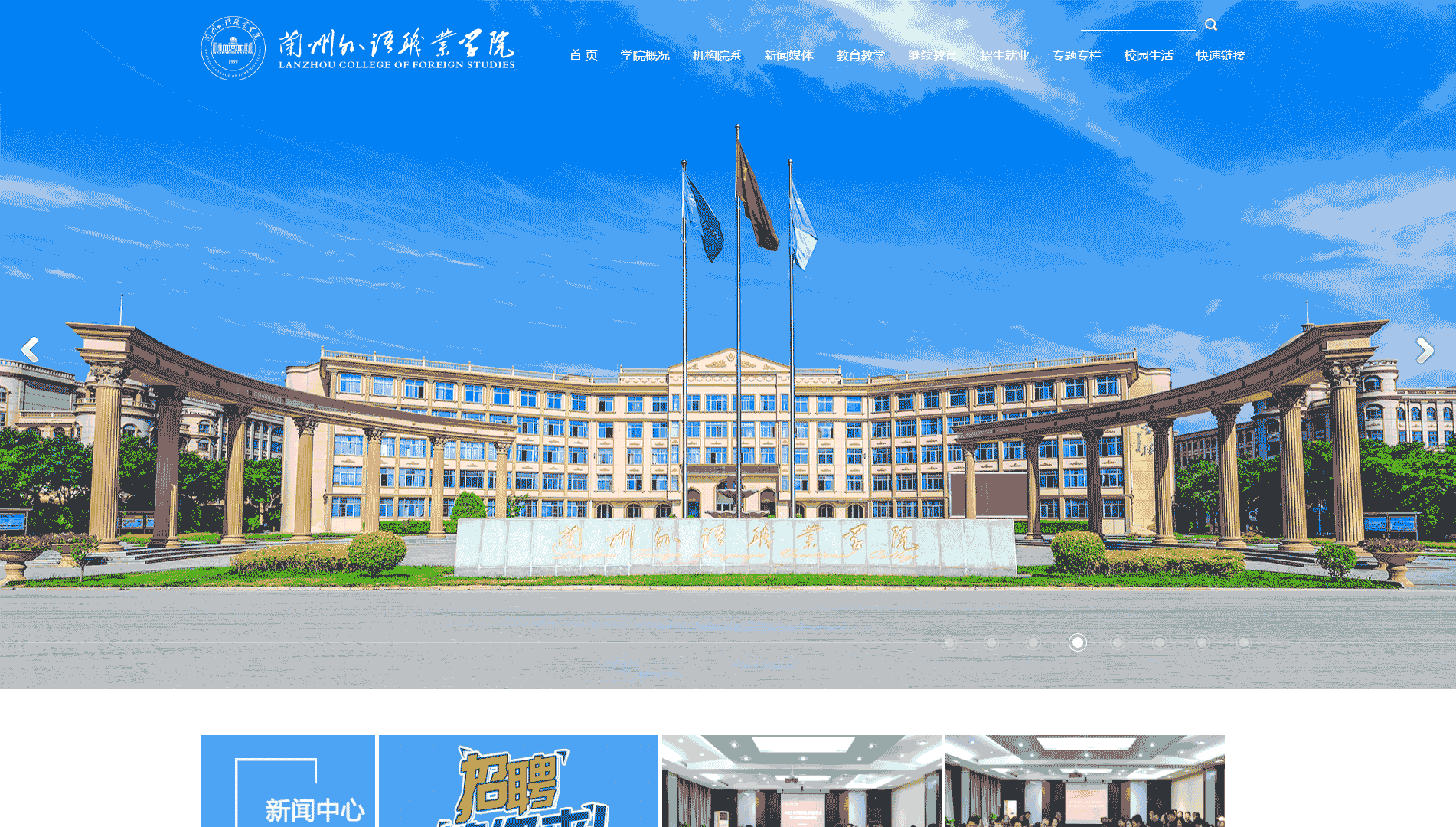 点击查看兰州外语职业学院网站首屏快照大图 兰州外语职业学院网站首屏快照