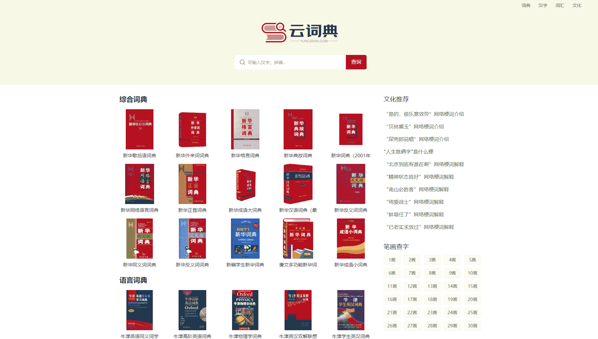 点击查看云词典网站首屏快照大图 云词典网站首屏快照