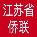 江苏省侨联网站图标