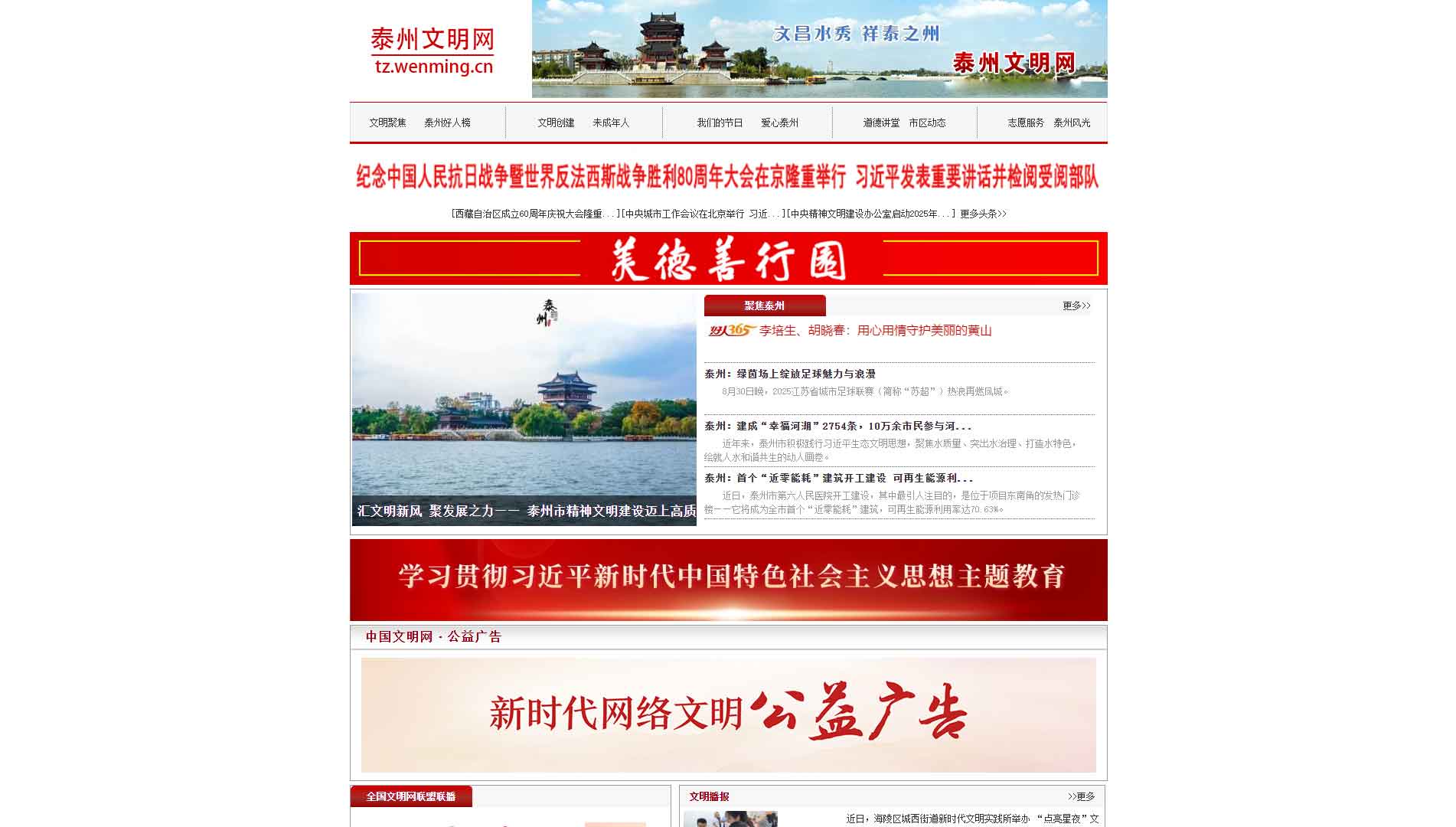 点击查看泰州文明网网站首屏快照大图 泰州文明网网站首屏快照