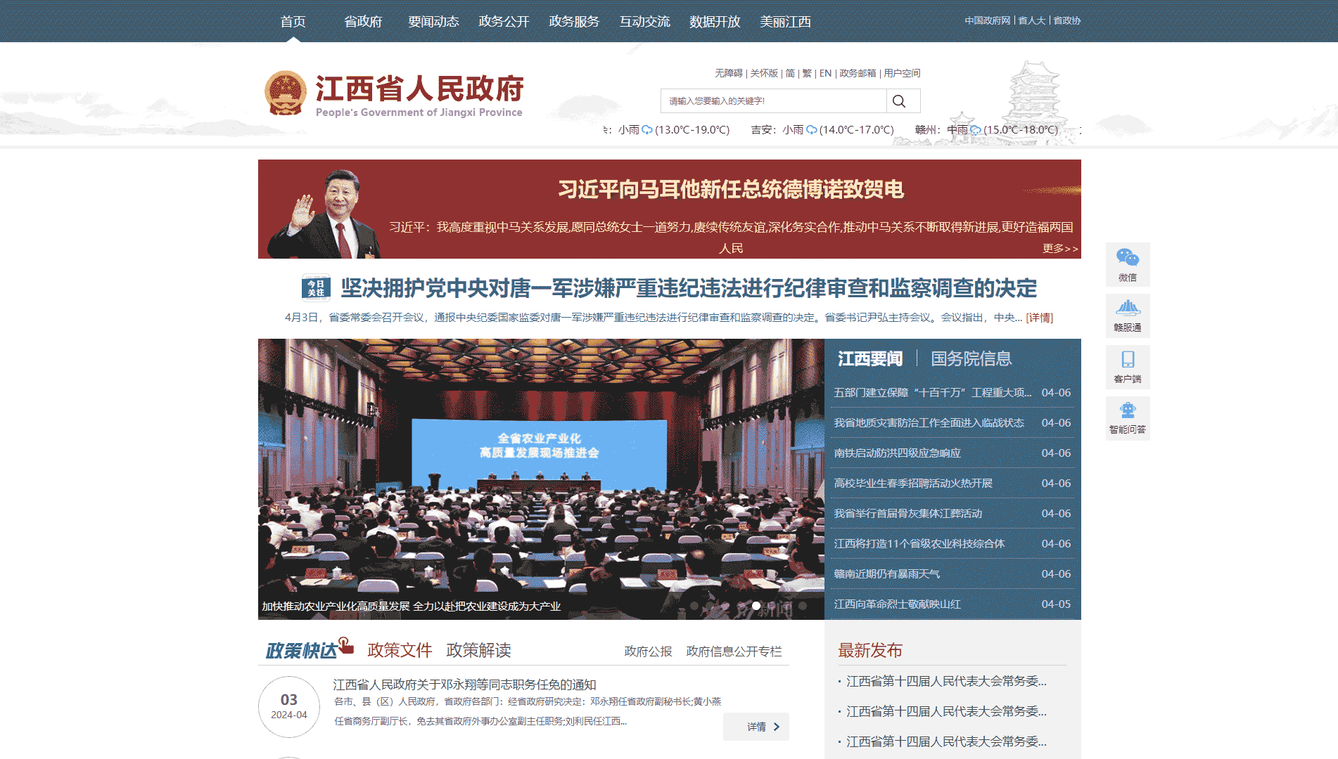 点击查看江西省政府网网站首屏快照大图 江西省政府网网站首屏快照