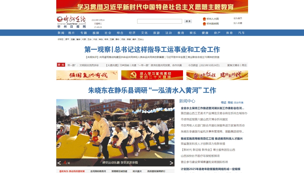 点击查看忻州在线网站首屏快照大图 忻州在线网站首屏快照