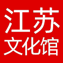 江苏省文化馆网站图标