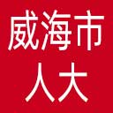威海市人大网站图标