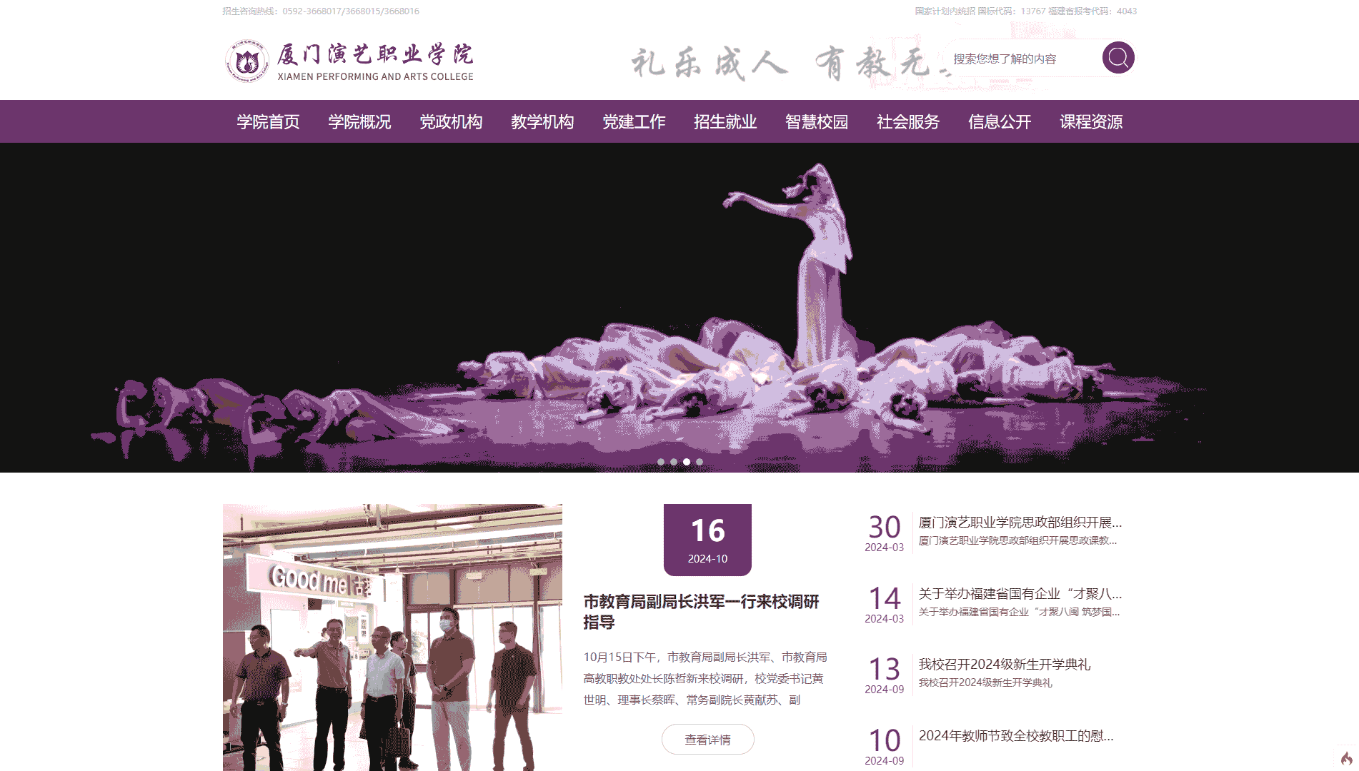 厦门演艺职业学院网站首屏快照