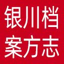 银川档案方志网网站图标