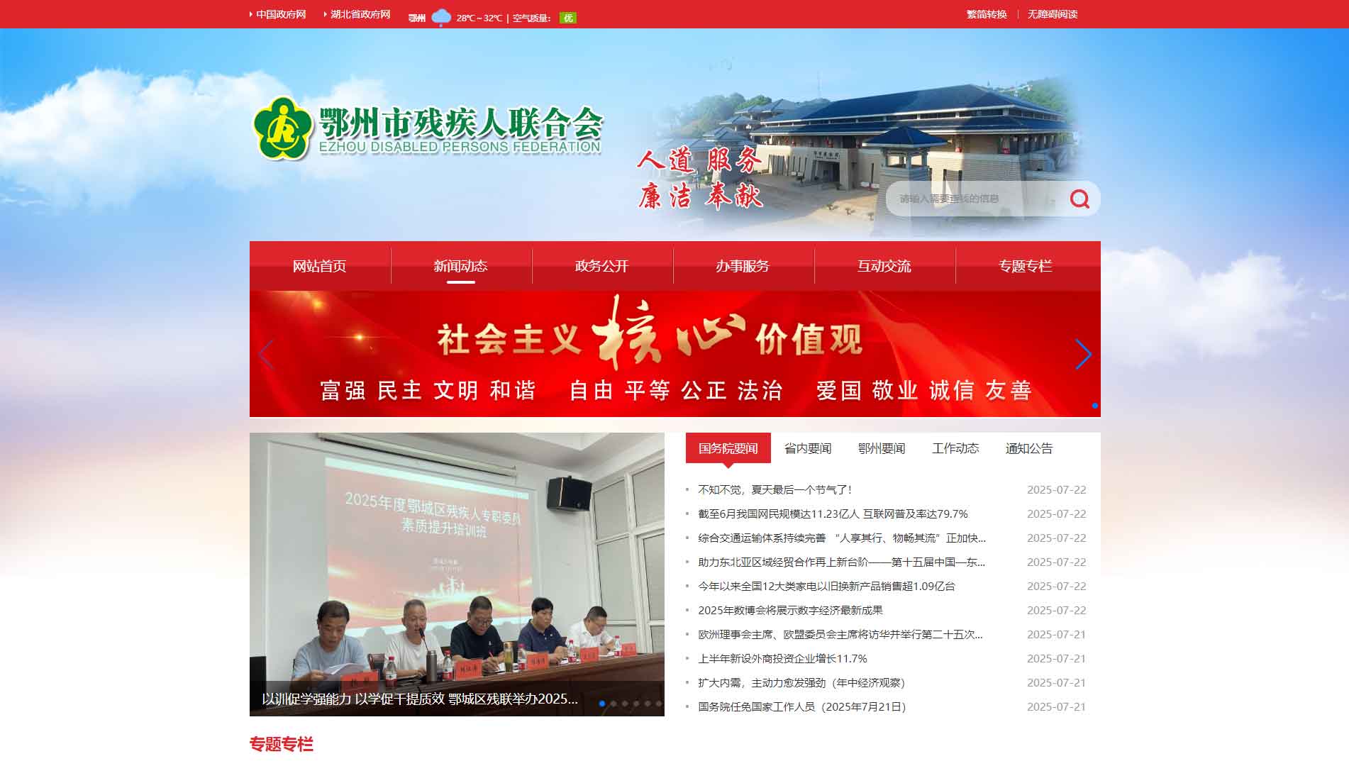 点击查看鄂州市残联网站首屏快照大图 鄂州市残联网站首屏快照