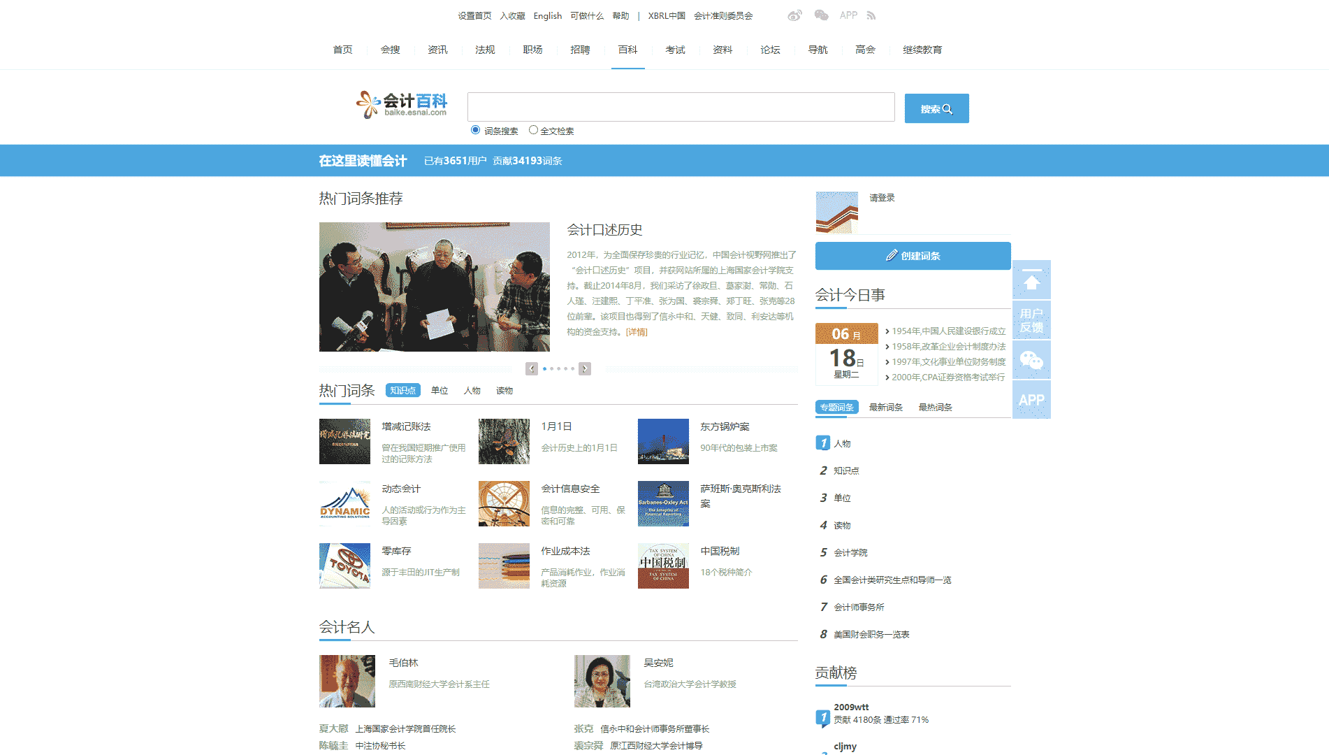 会计百科网站首屏快照