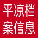 平凉档案信息网网站图标