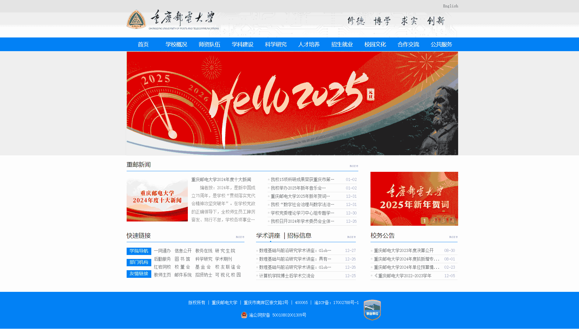 点击查看重庆邮电大学网站首屏快照大图 重庆邮电大学网站首屏快照