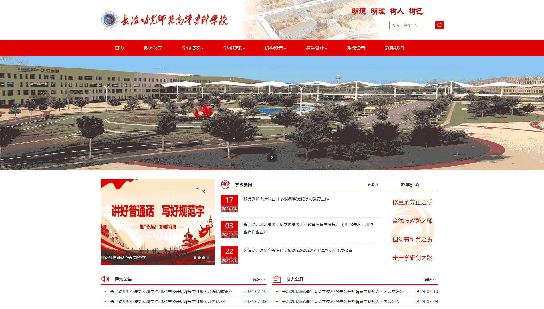 点击查看长治幼儿师范高等专科学校网站首屏快照大图 长治幼儿师范高等专科学校网站首屏快照
