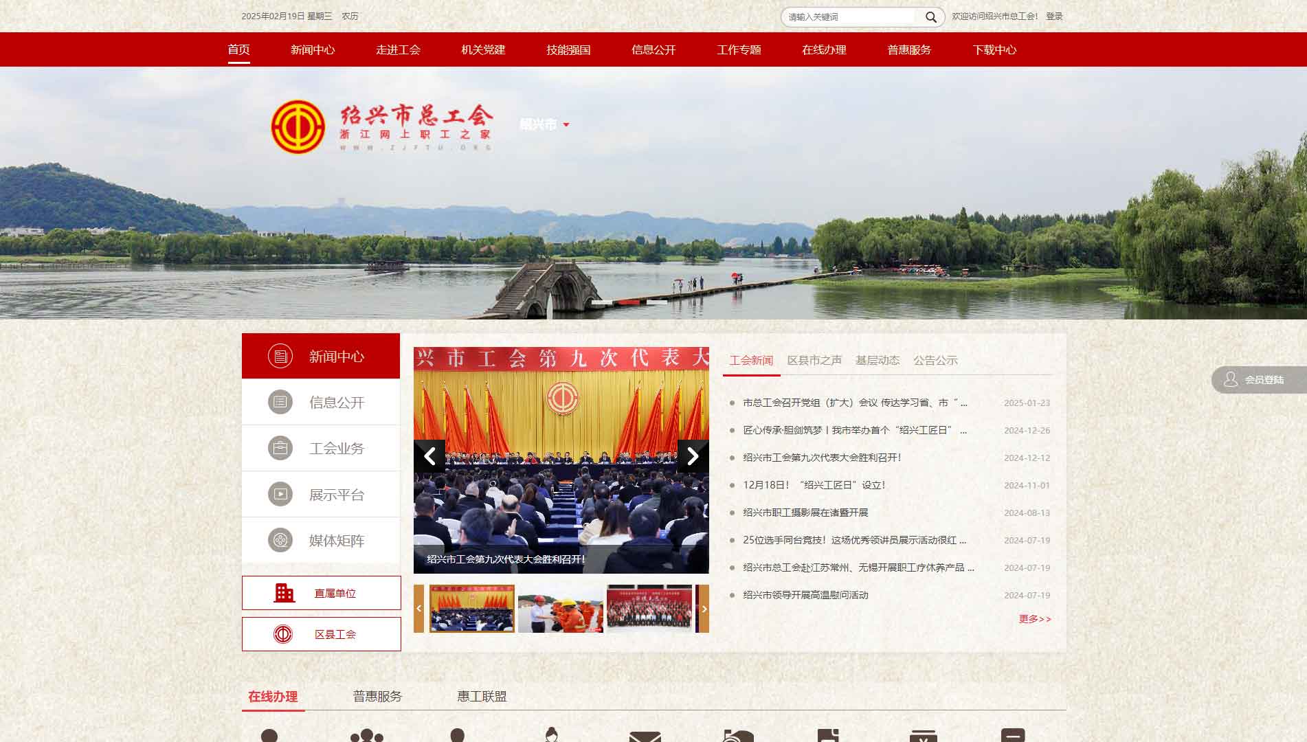 绍兴市总工会网站首屏快照