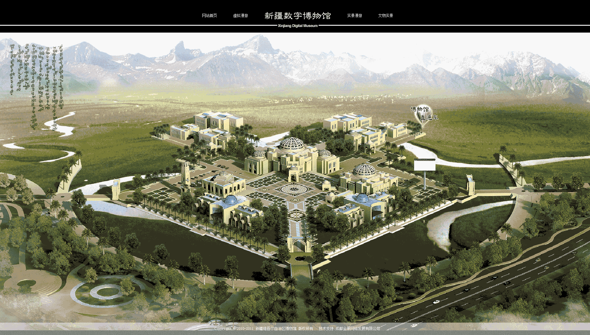 点击查看新疆维吾尔自治区博物馆网站首屏快照大图 新疆维吾尔自治区博物馆网站首屏快照