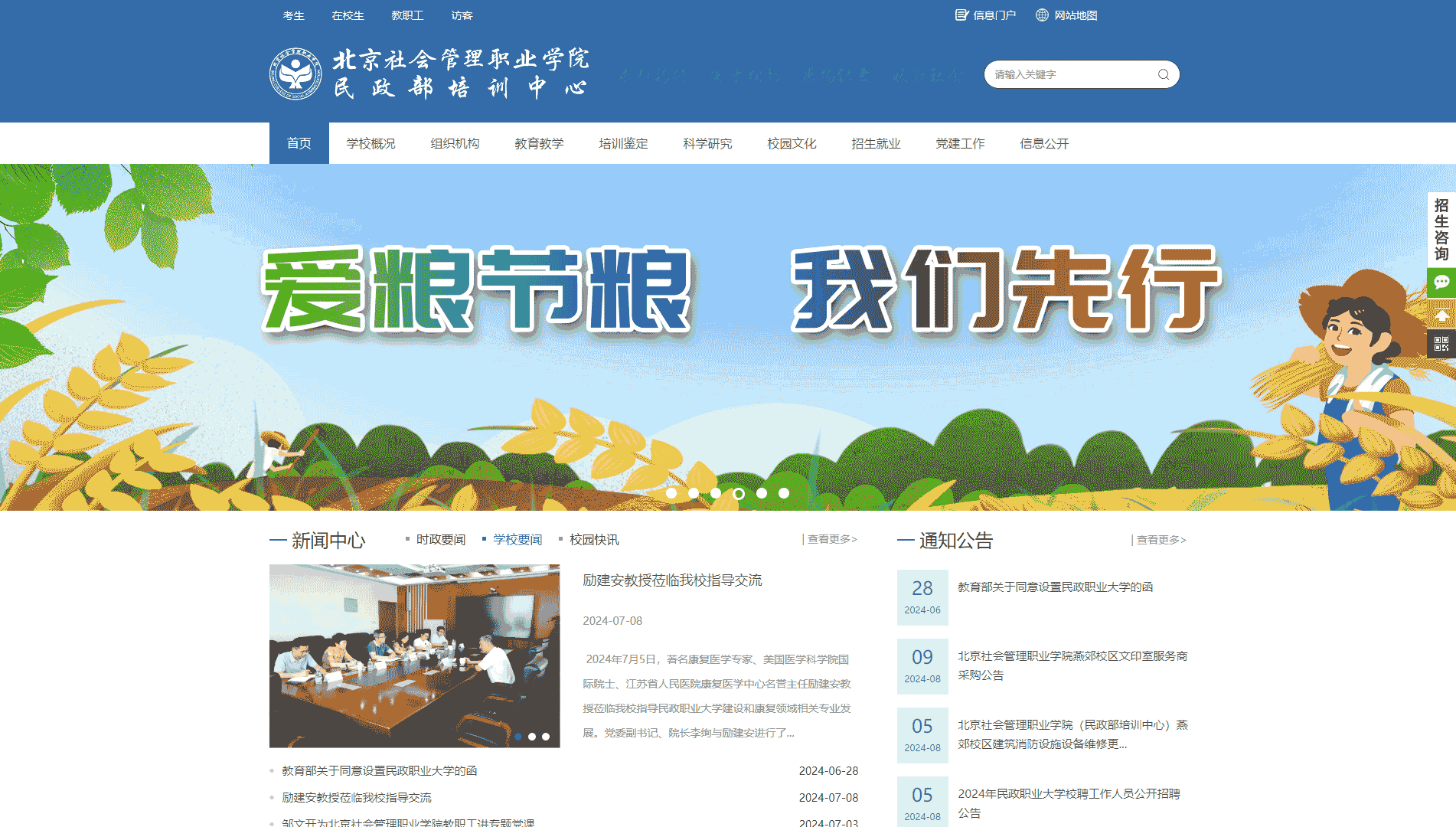 点击查看民政职业大学网站首屏快照大图 民政职业大学网站首屏快照