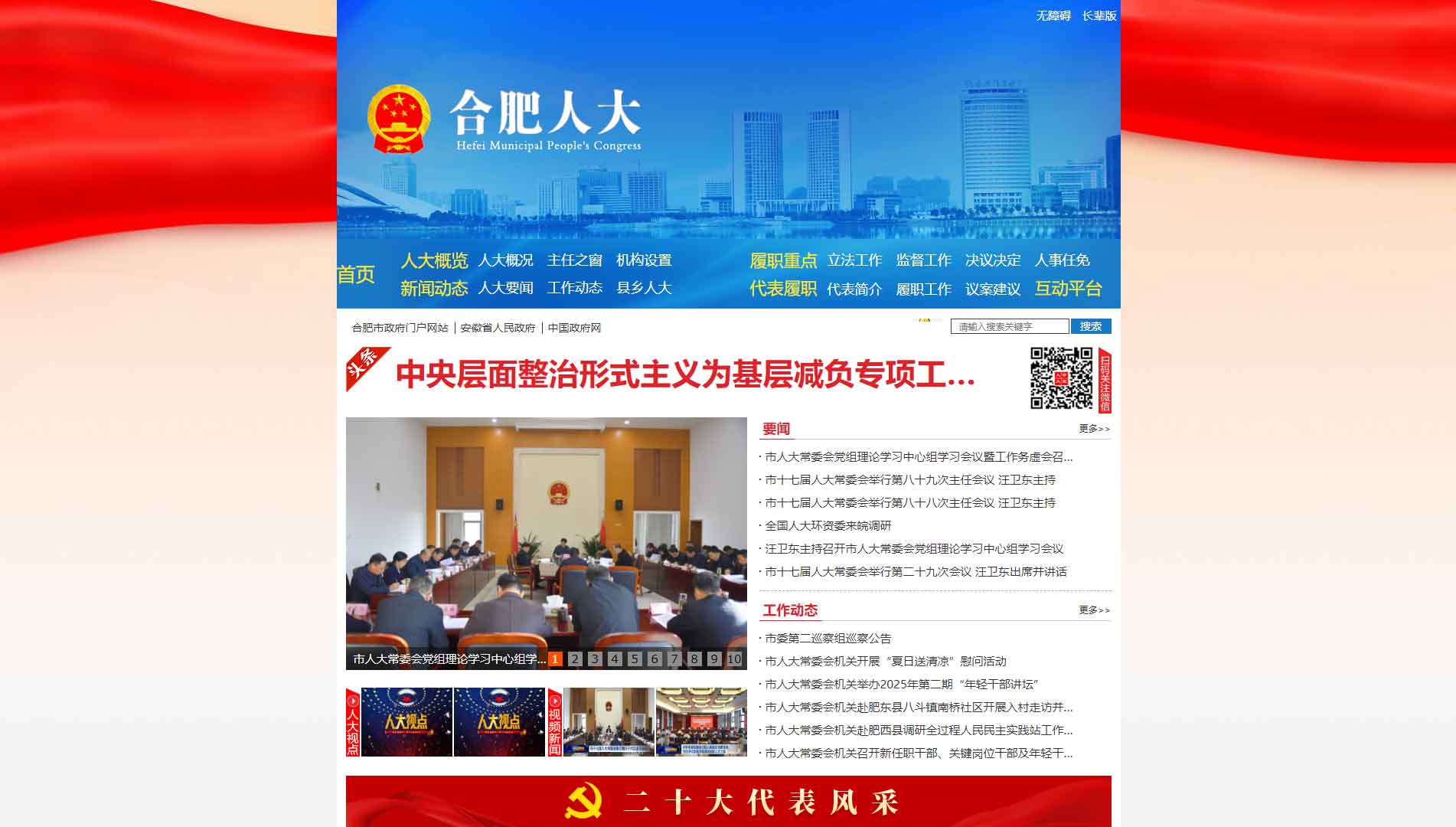 点击查看合肥市人大网站首屏快照大图 合肥市人大网站首屏快照