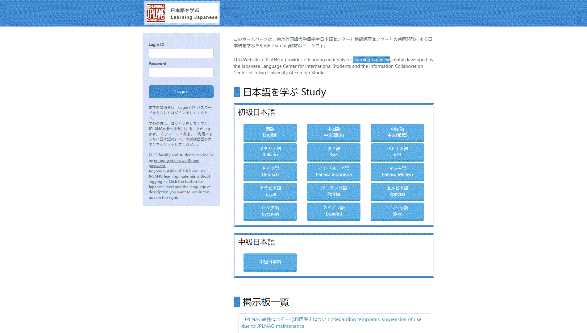 点击查看日本語を学ぶ网站首屏快照大图 日本語を学ぶ网站首屏快照
