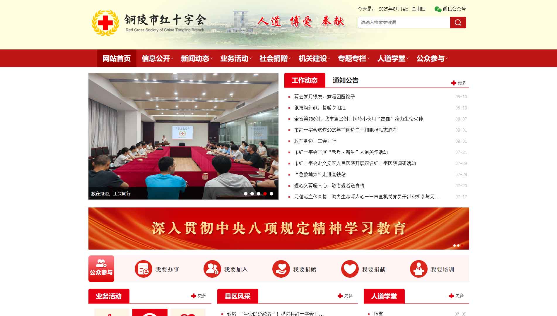 点击查看铜陵市红十字会网站首屏快照大图 铜陵市红十字会网站首屏快照