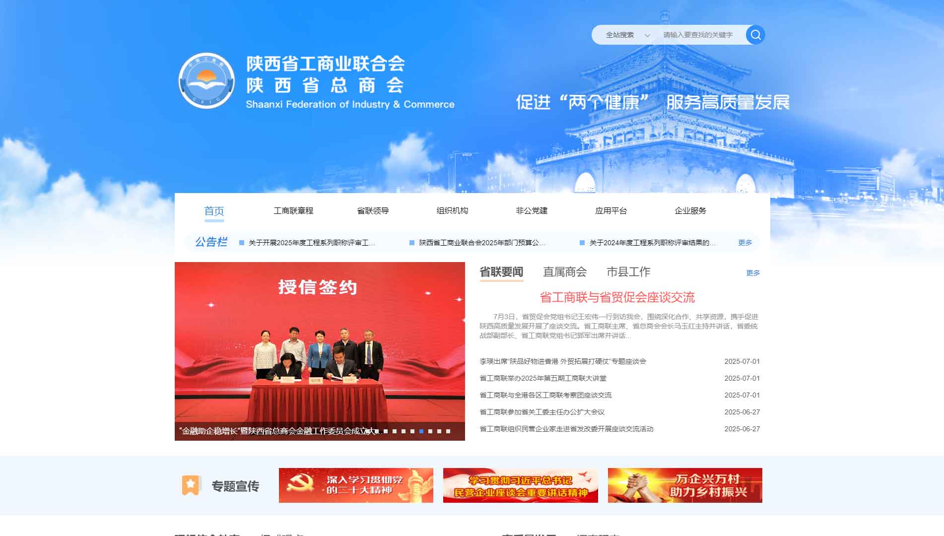 点击查看陕西省工商联网站首屏快照大图 陕西省工商联网站首屏快照