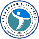 内蒙古体育职业学院网站图标