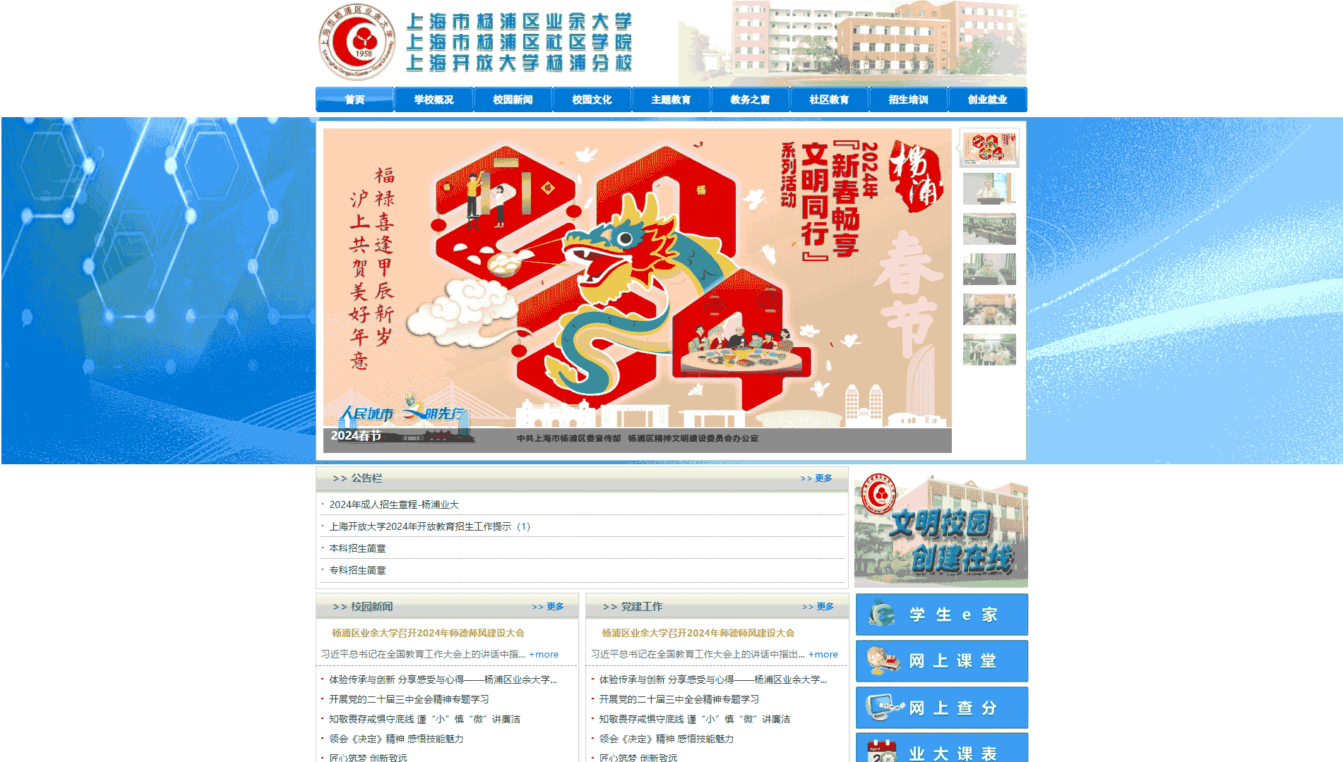 点击查看上海市杨浦区业余大学网站首屏快照大图 上海市杨浦区业余大学网站首屏快照