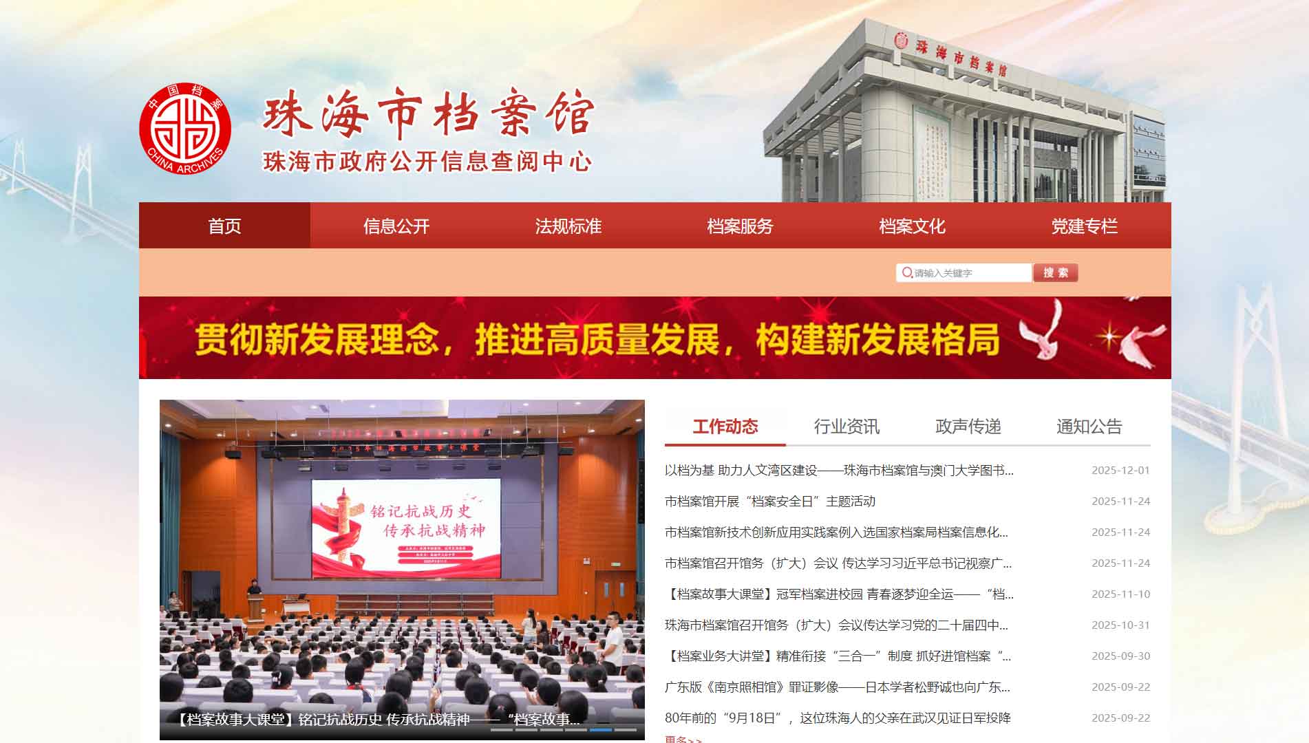 点击查看珠海市档案馆网站首屏快照大图 珠海市档案馆网站首屏快照