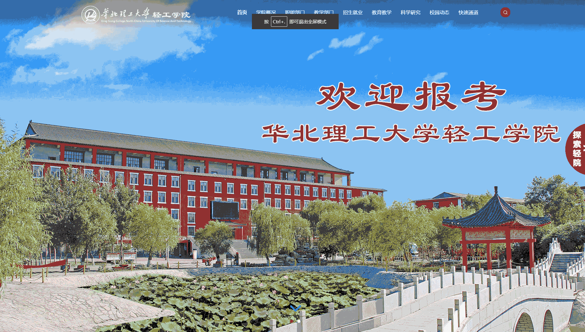 点击查看华北理工大学轻工学院网站首屏快照大图 华北理工大学轻工学院网站首屏快照
