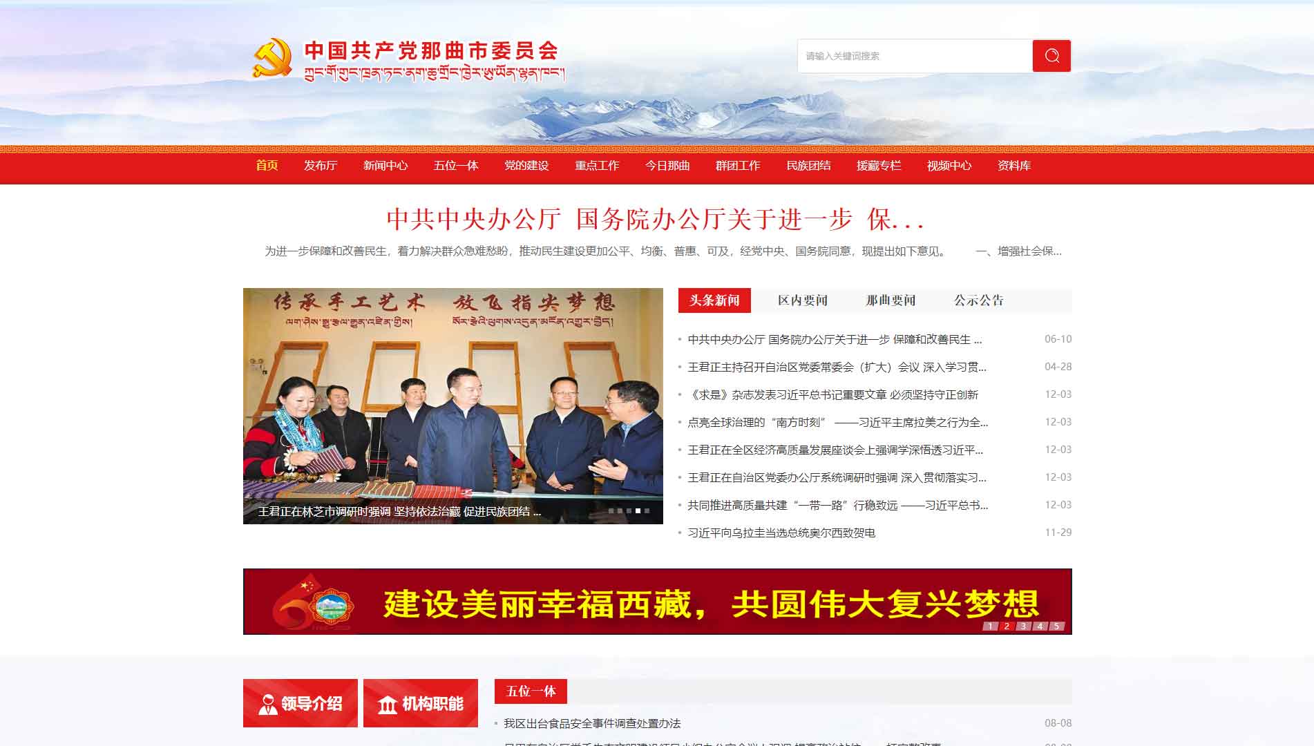 点击查看中共那曲市委网站首屏快照大图 中共那曲市委网站首屏快照