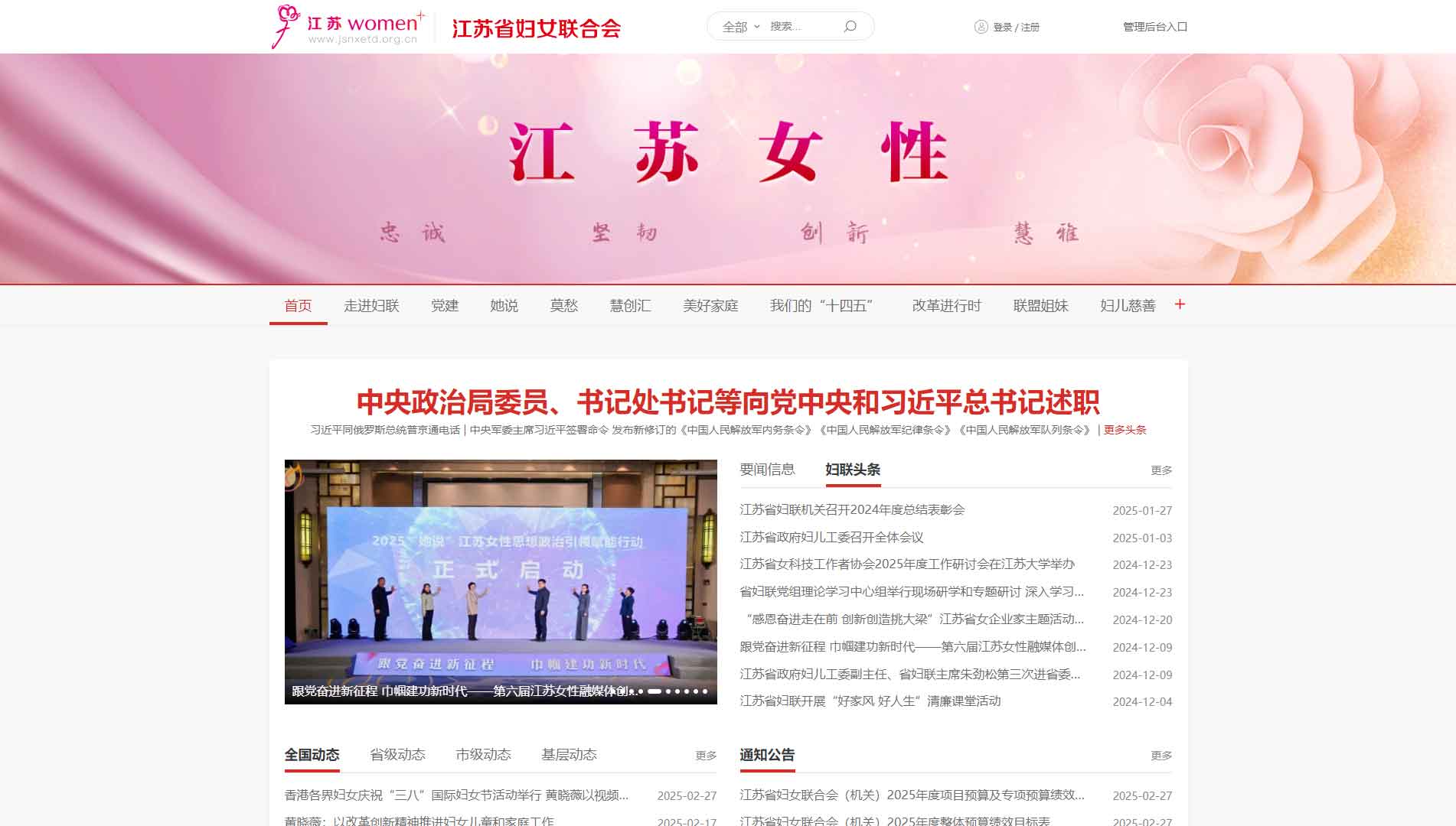 点击查看江苏省妇联网站首屏快照大图 江苏省妇联网站首屏快照