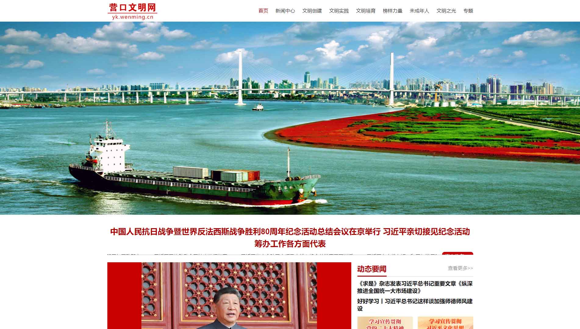 点击查看营口文明网网站首屏快照大图 营口文明网网站首屏快照