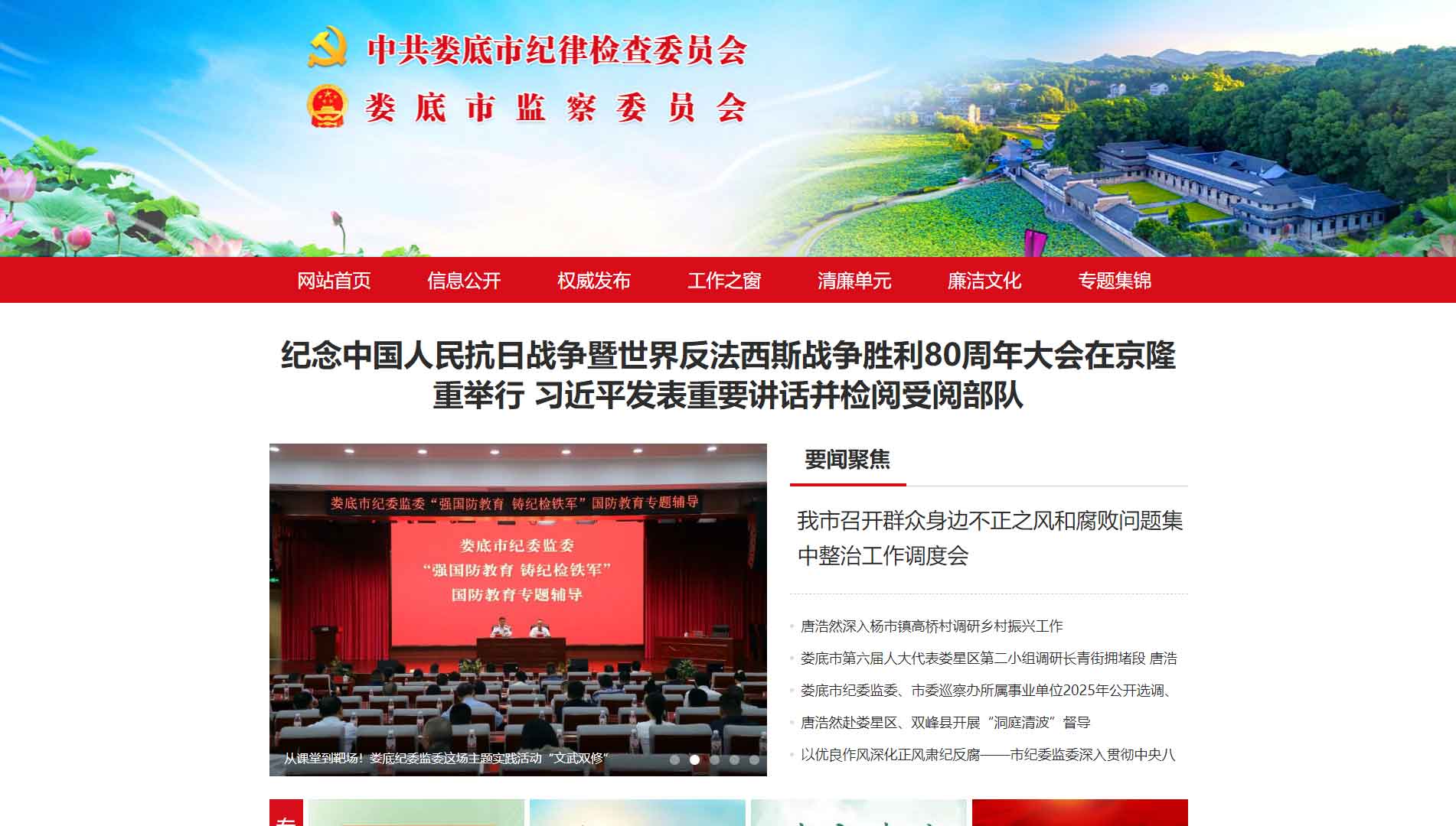 点击查看娄底市纪委|娄底市监委网站首屏快照大图 娄底市纪委|娄底市监委网站首屏快照