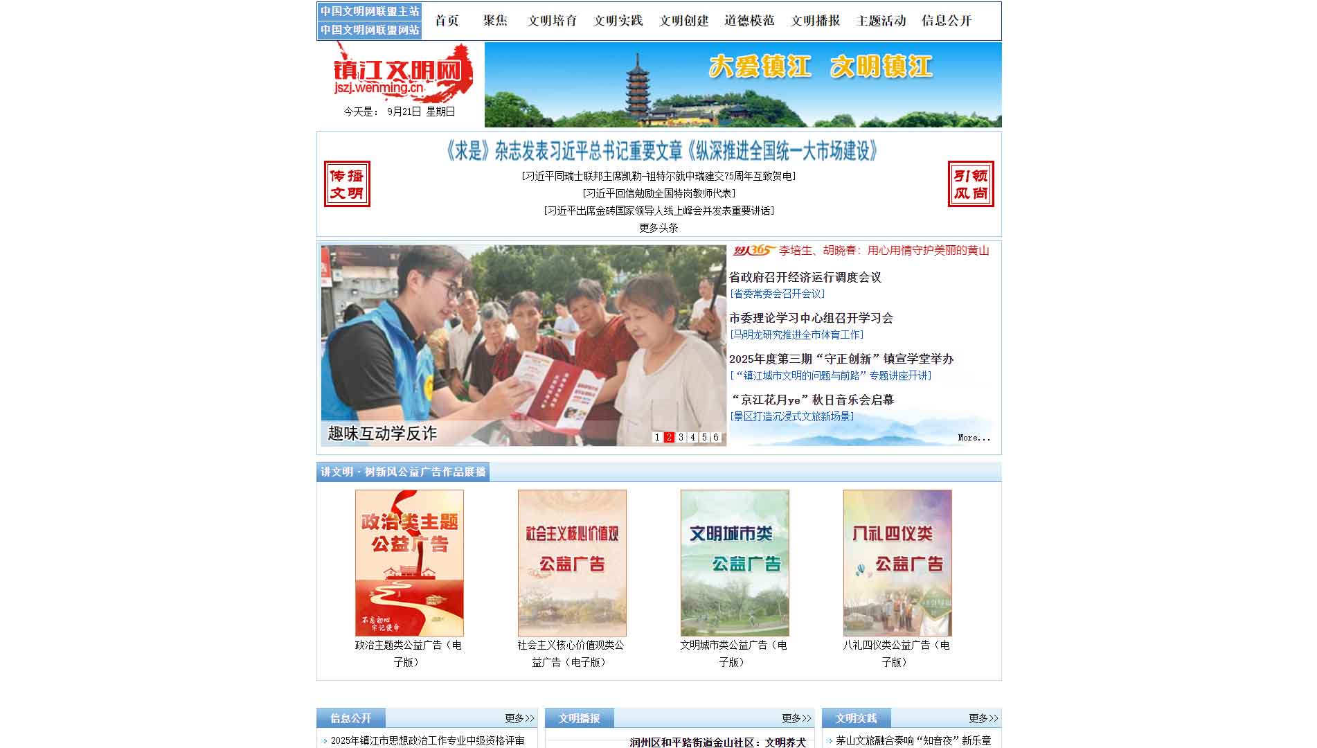点击查看镇江文明网网站首屏快照大图 镇江文明网网站首屏快照