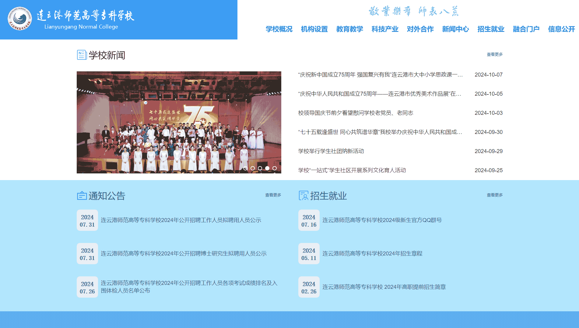 点击查看连云港师范高等专科学校网站首屏快照大图 连云港师范高等专科学校网站首屏快照